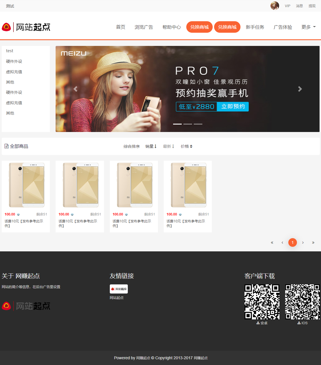 商城前台界面展示