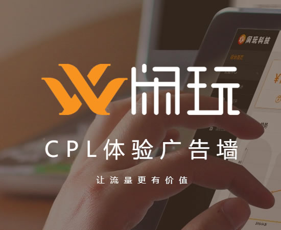 闲玩APP游戏试玩积分墙接口（andriod）